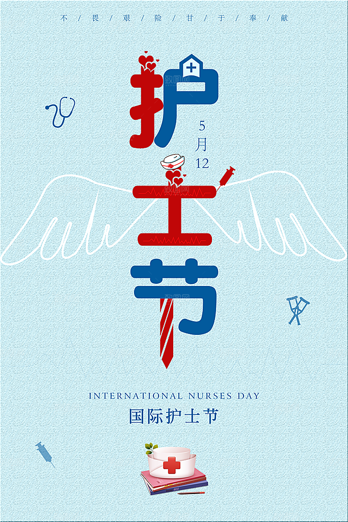国际护士节512致敬白衣天使公益海报