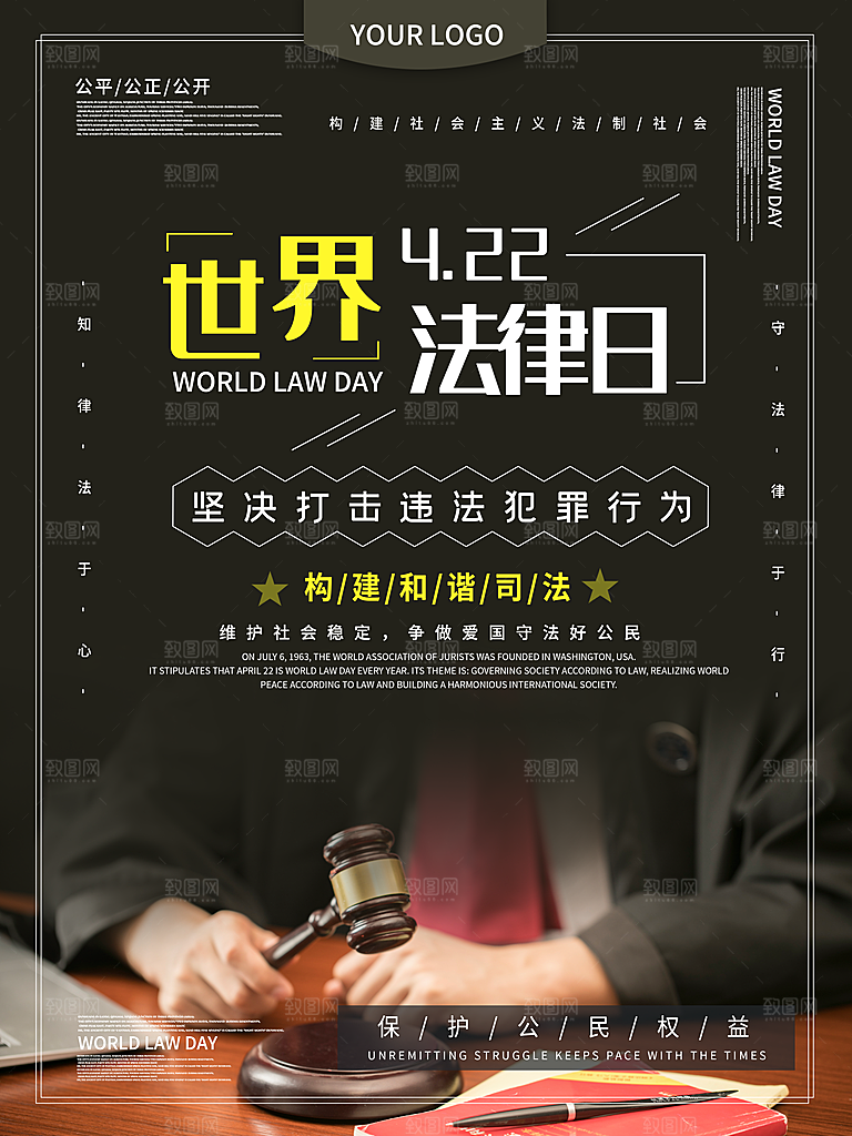 世界法律日宣传海报设计素材