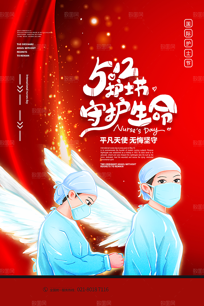 国际护士节512致敬白衣天使公益海报