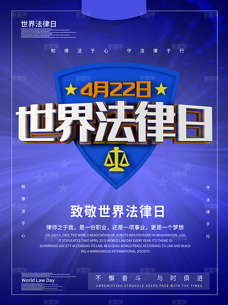 世界法律日宣传海报设计