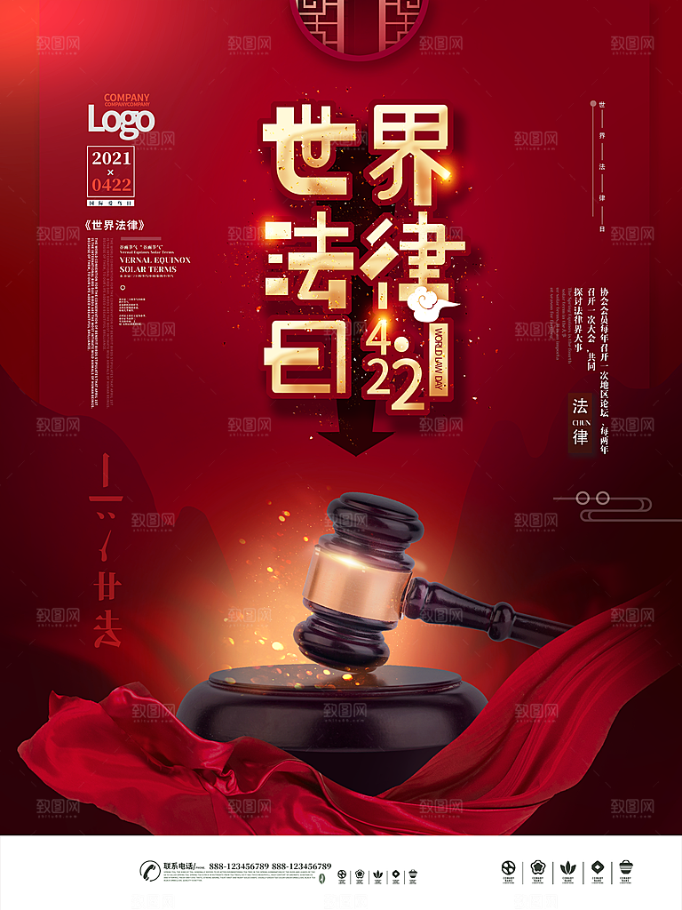 世界法律日宣传海报设计