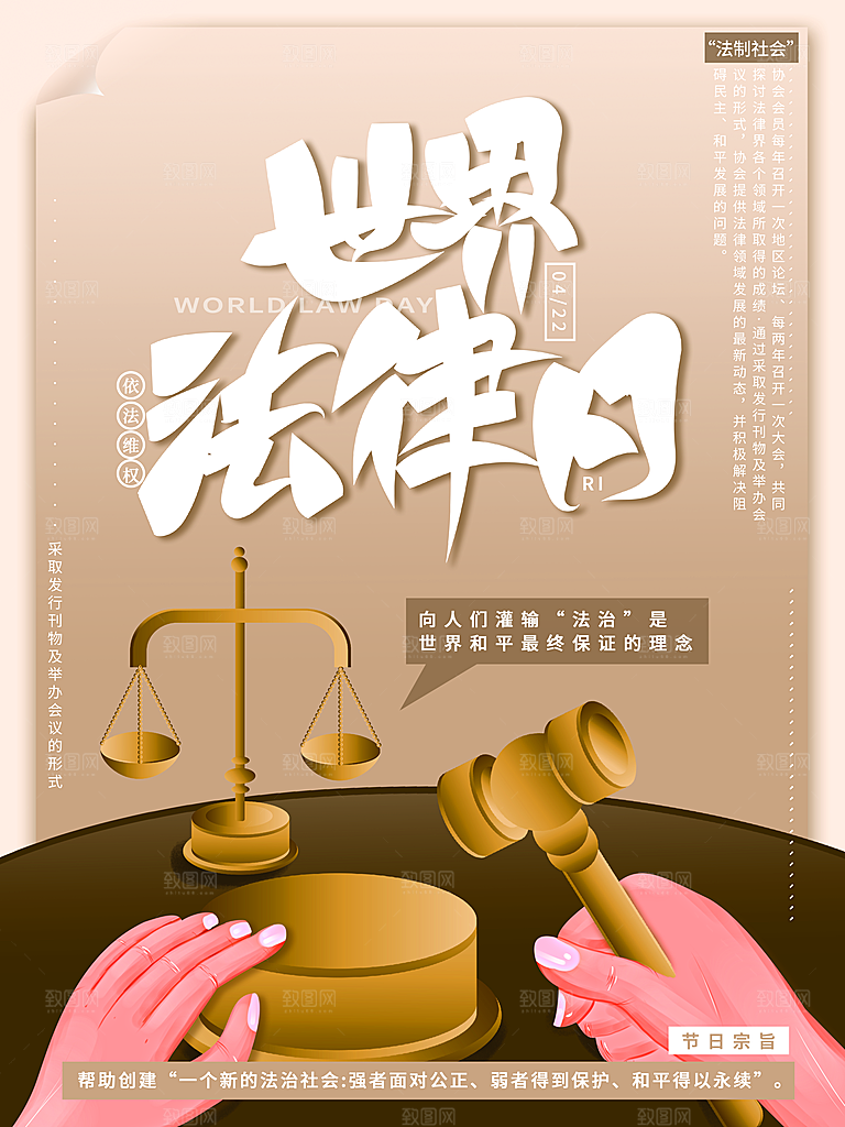 世界法律日宣传海报设计
