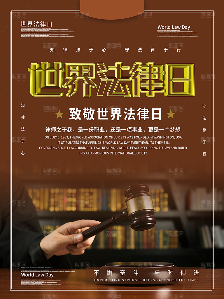 世界法律日宣传海报设计