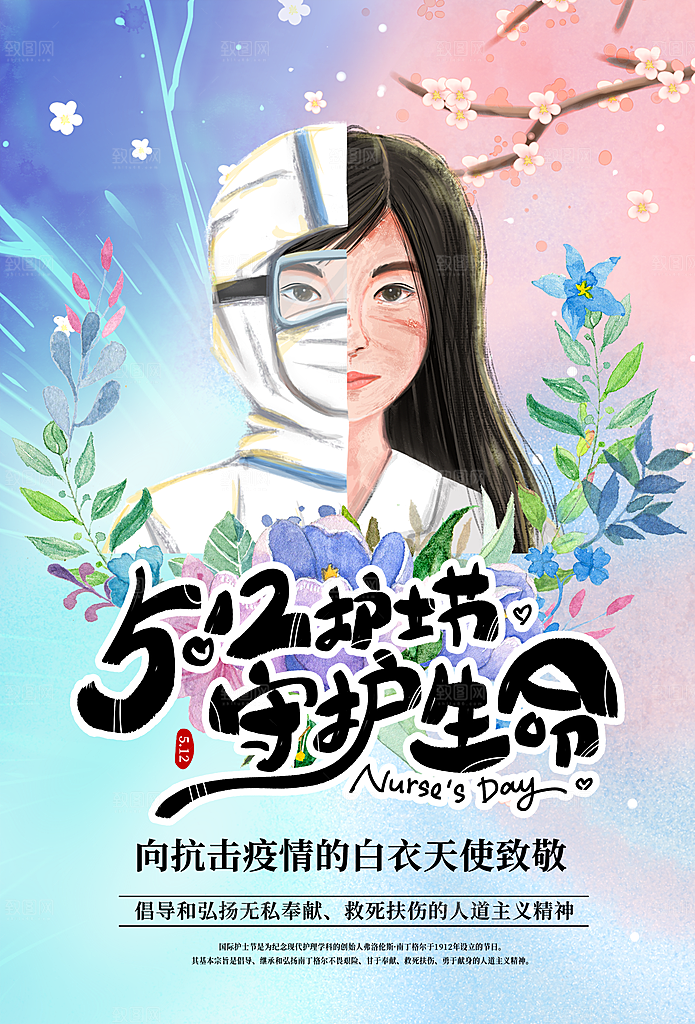 国际护士节512致敬白衣天使公益海报