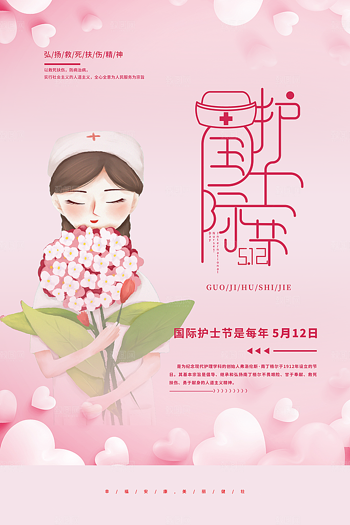 国际护士节512致敬白衣天使公益海报
