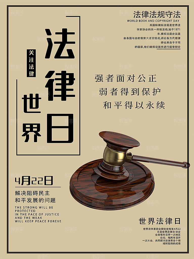 世界法律日宣传海报设计