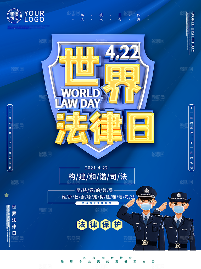 世界法律日宣传海报设计素材