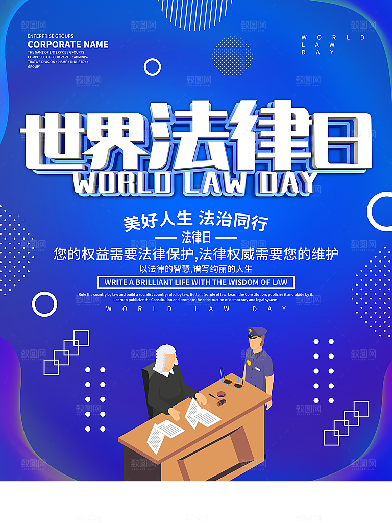 世界法律日宣传海报设计素材