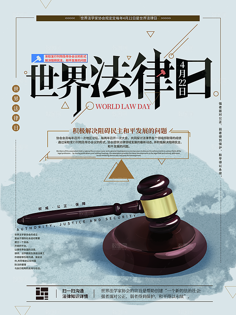 世界法律日宣传海报设计素材