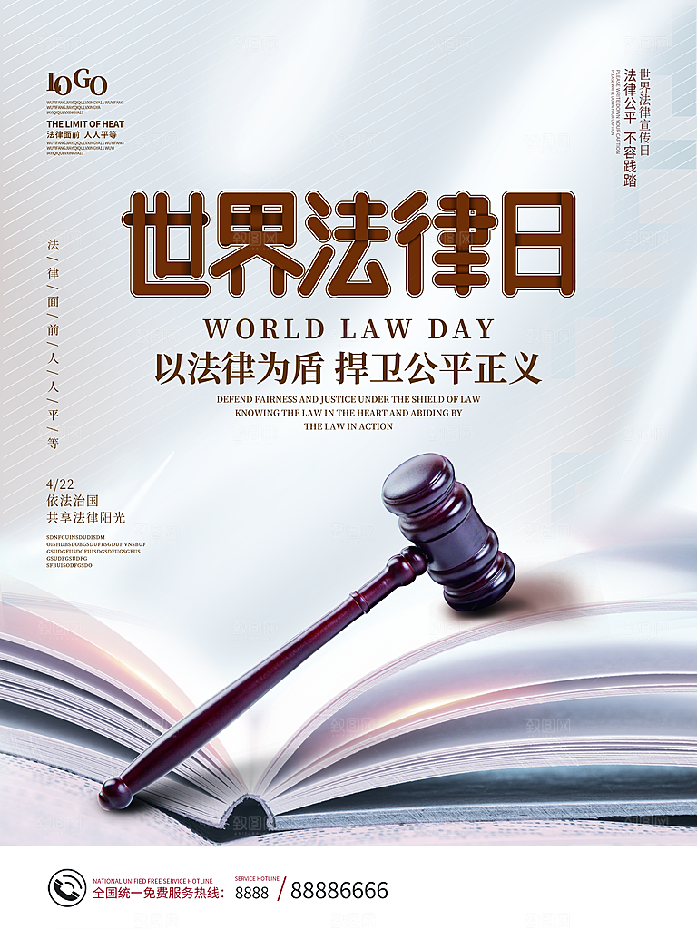 世界法律日宣传海报设计素材