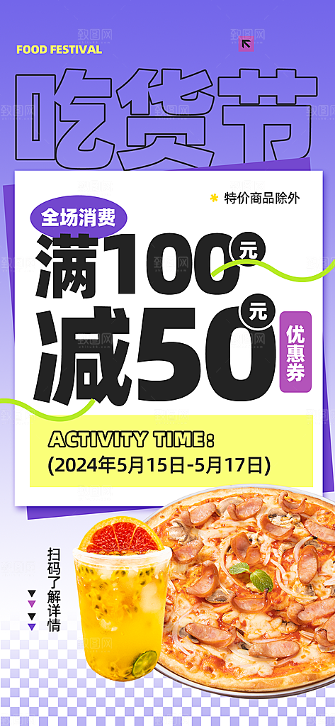 简约大气吃货零食海报模版