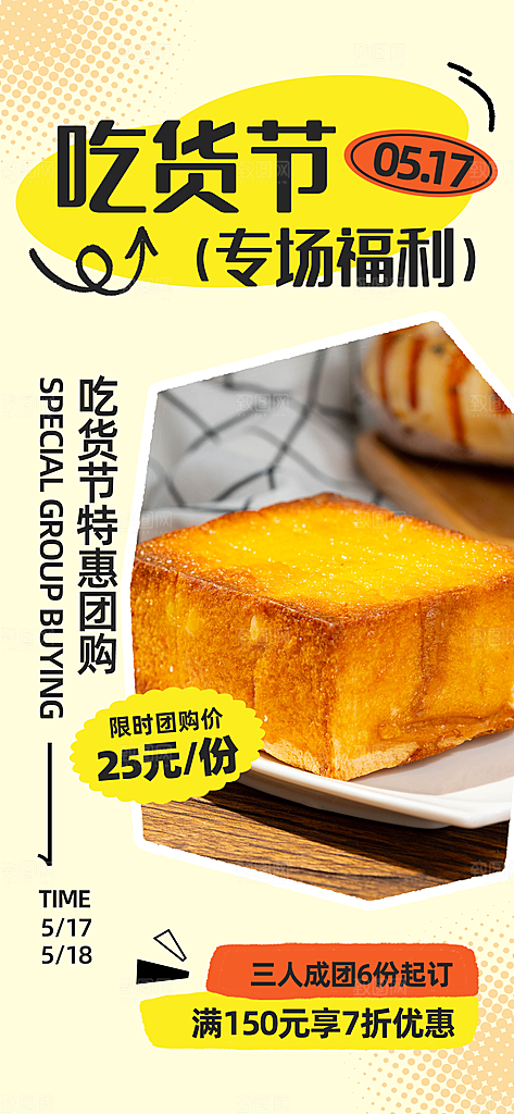 简约大气吃货零食海报模版
