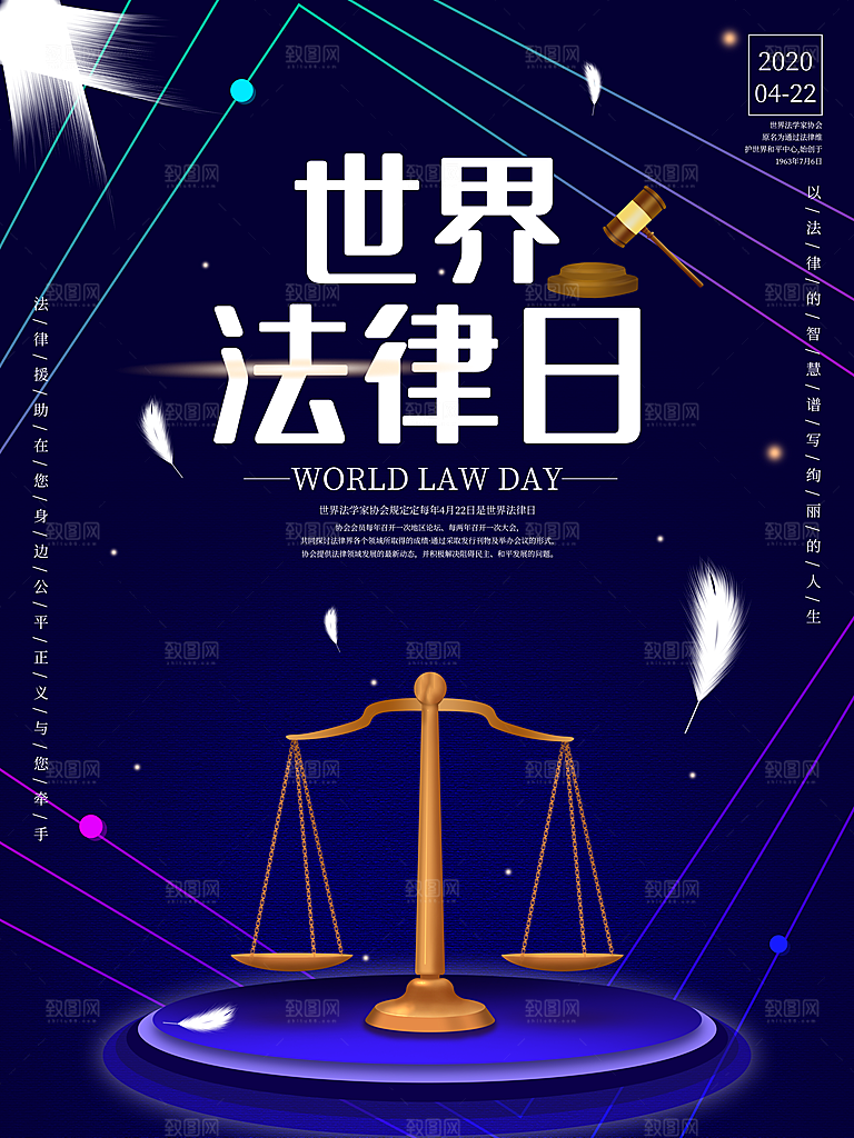 世界法律日宣传海报设计素材