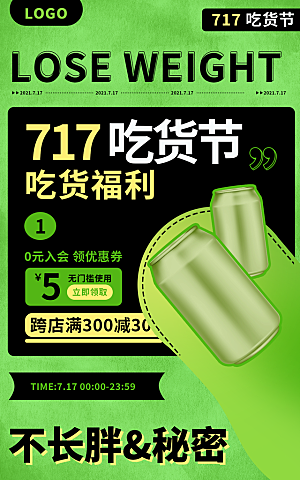 简约大气吃货零食海报模版