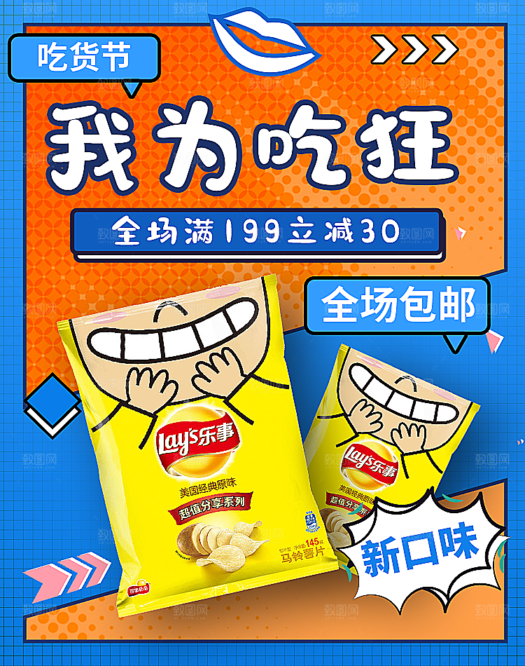 简约大气吃货零食海报模版