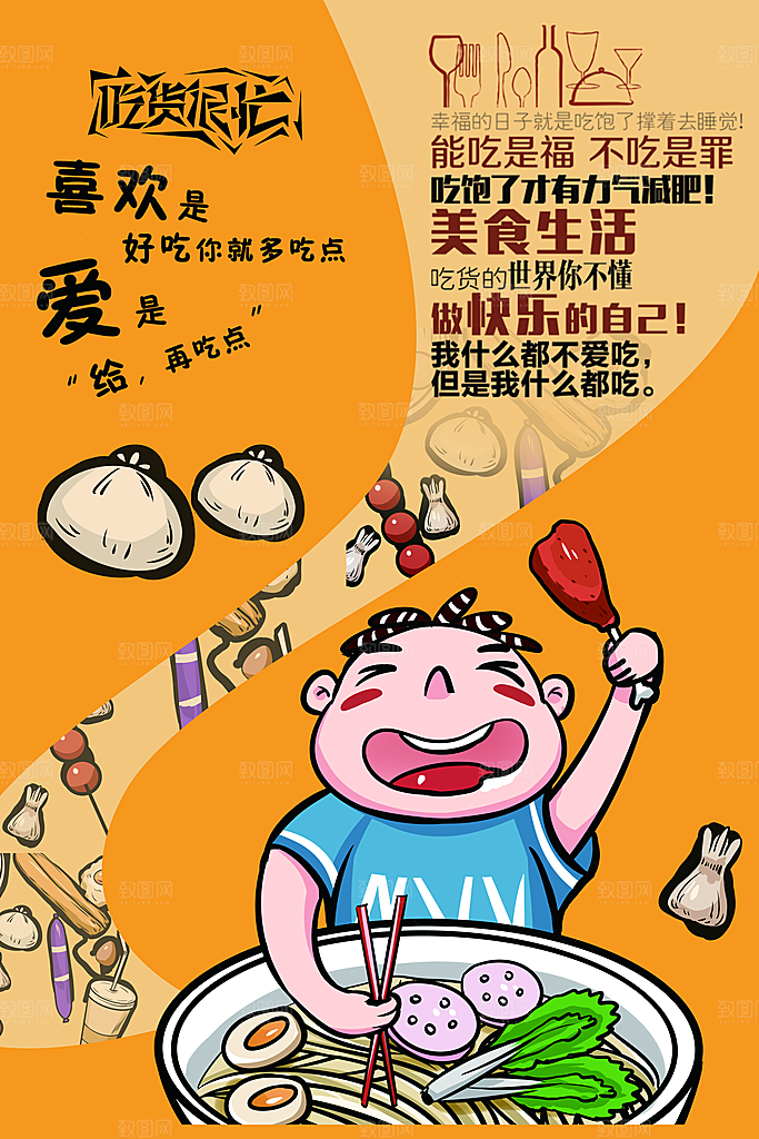 简约大气吃货零食海报模版