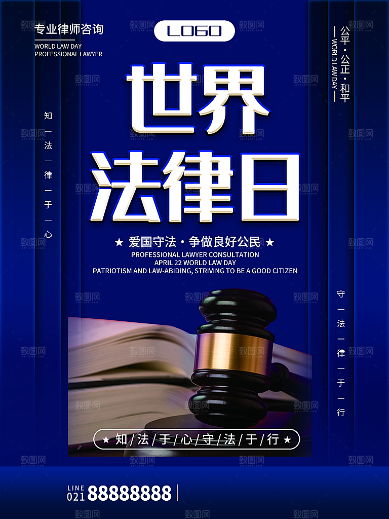 世界法律日宣传海报设计素材