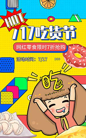 简约大气吃货零食海报模版