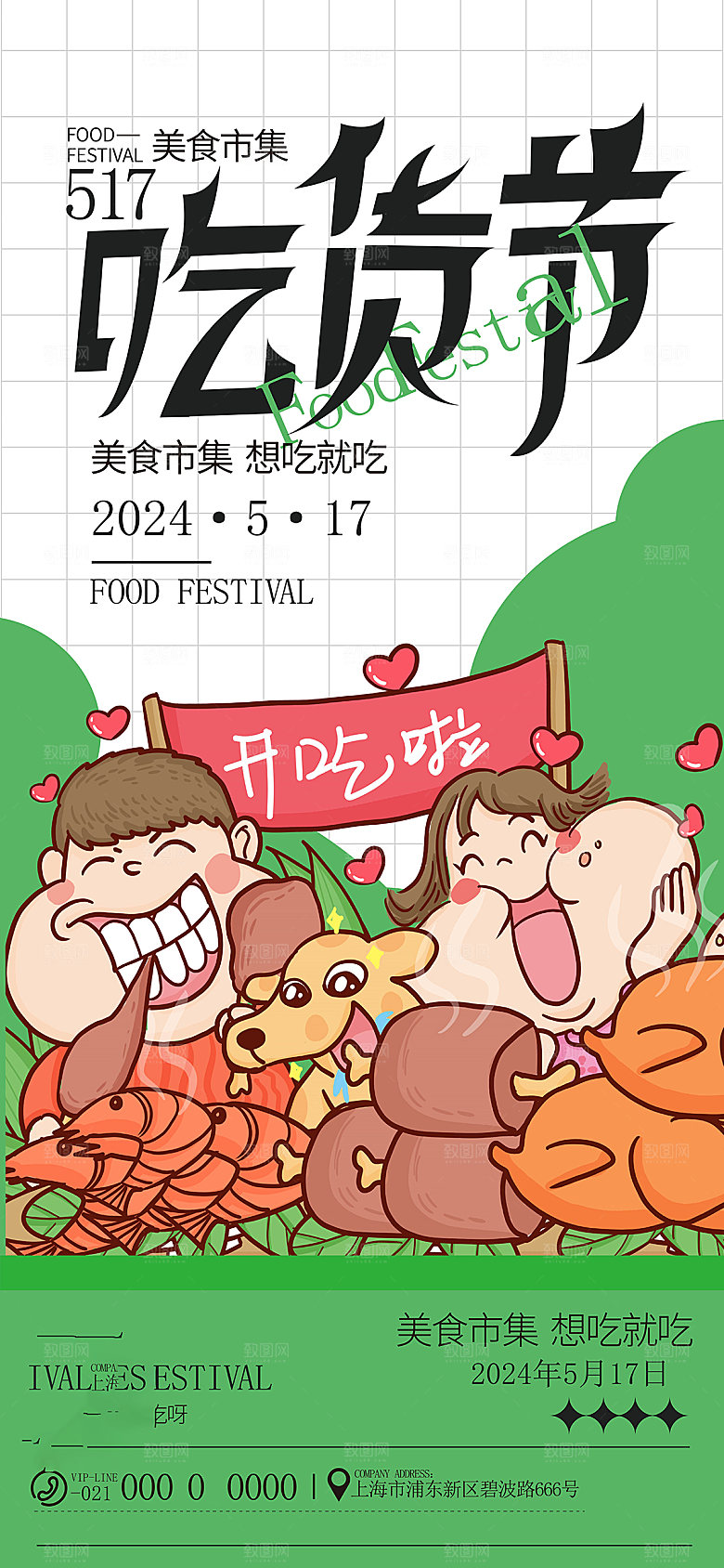 简约大气吃货零食海报模版