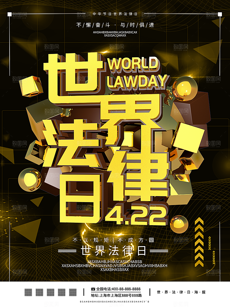 世界法律日宣传海报设计