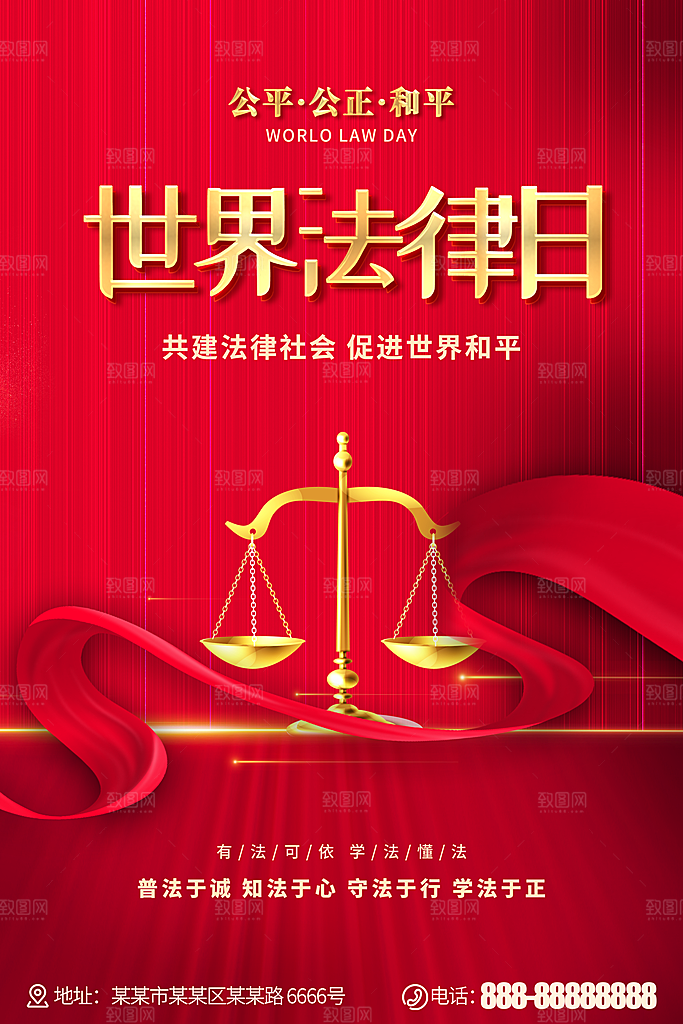 世界法律日宣传海报设计素材