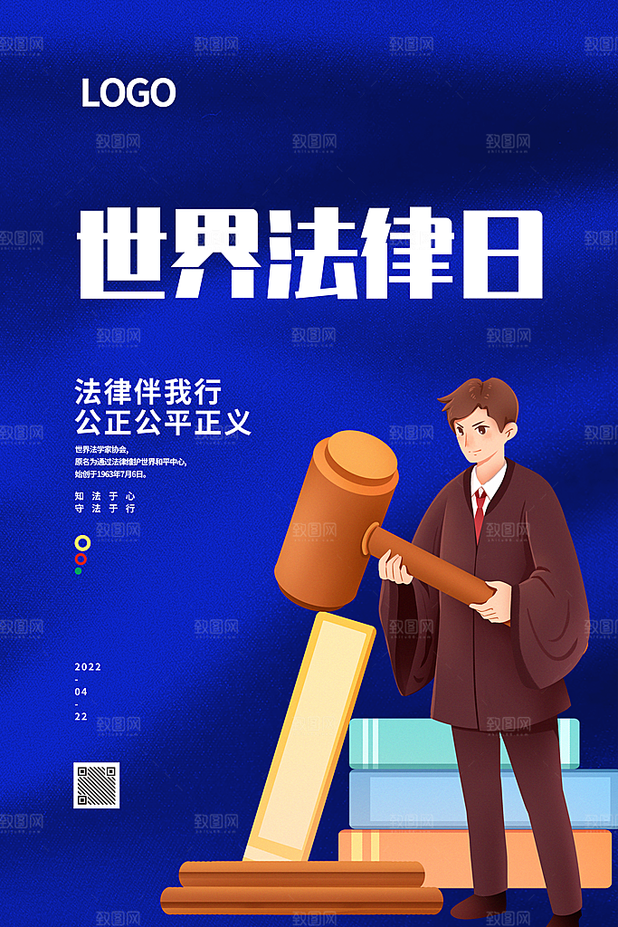 世界法律日宣传海报设计素材