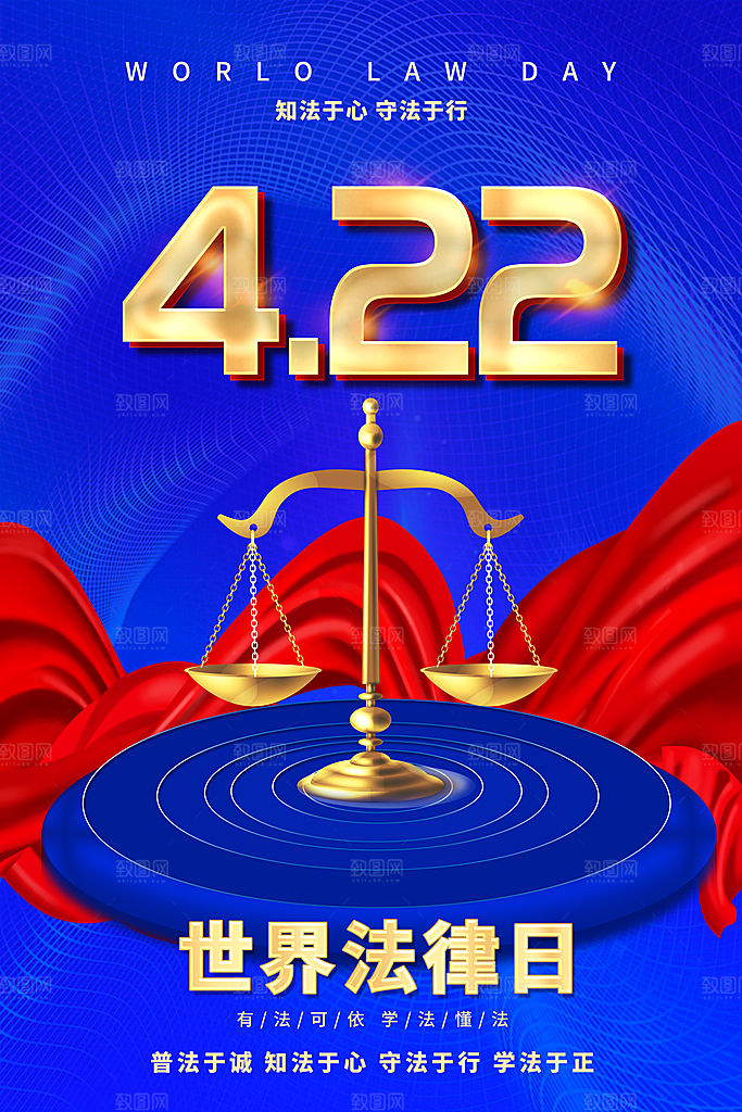 世界法律日宣传海报设计素材