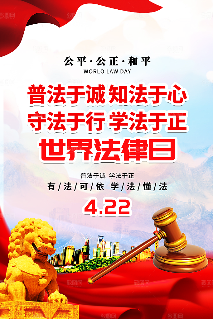 世界法律日宣传海报设计素材