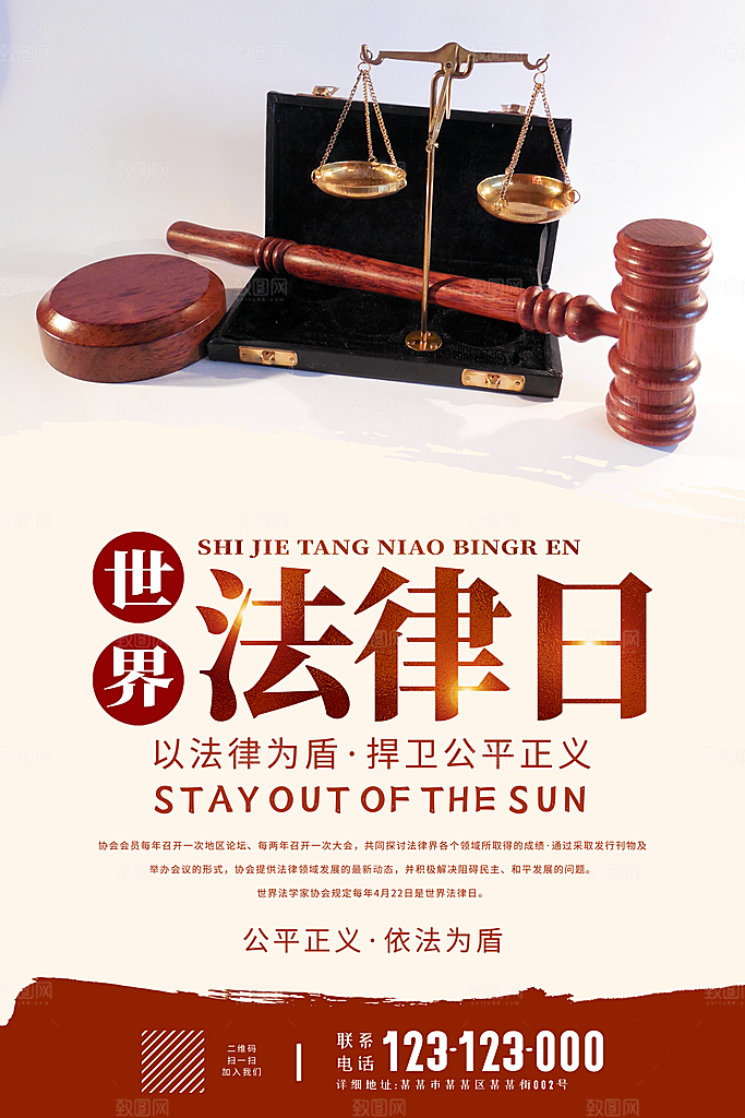 世界法律日宣传海报设计素材