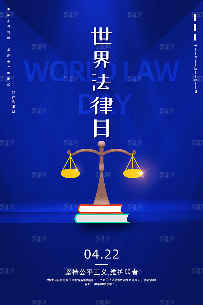 世界法律日宣传海报设计素材
