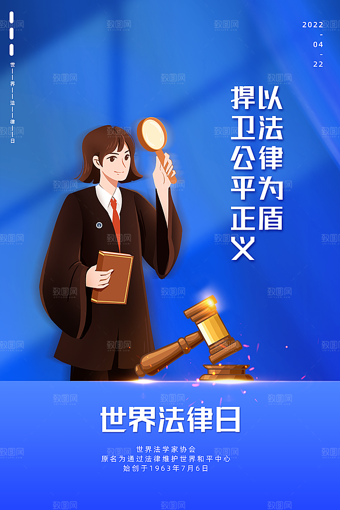 世界法律日宣传海报设计素材