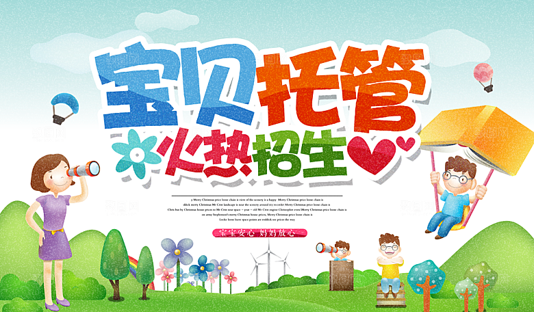 托管班海报展板宣传设计素材