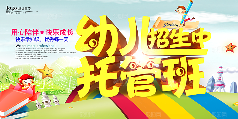 托管班海报展板宣传设计
