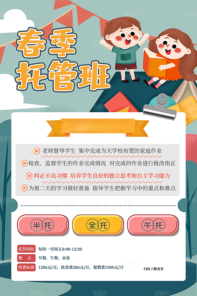 托管班海报展板宣传设计