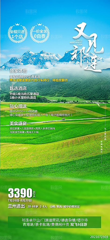 西北敦煌莫高窟甘青甘南甘肃旅游旅行海报
