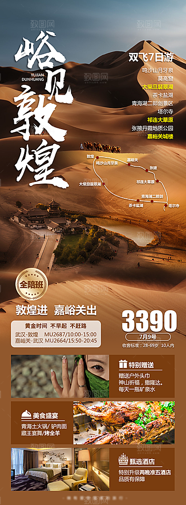 西北敦煌莫高窟甘青甘南甘肃旅游旅行海报