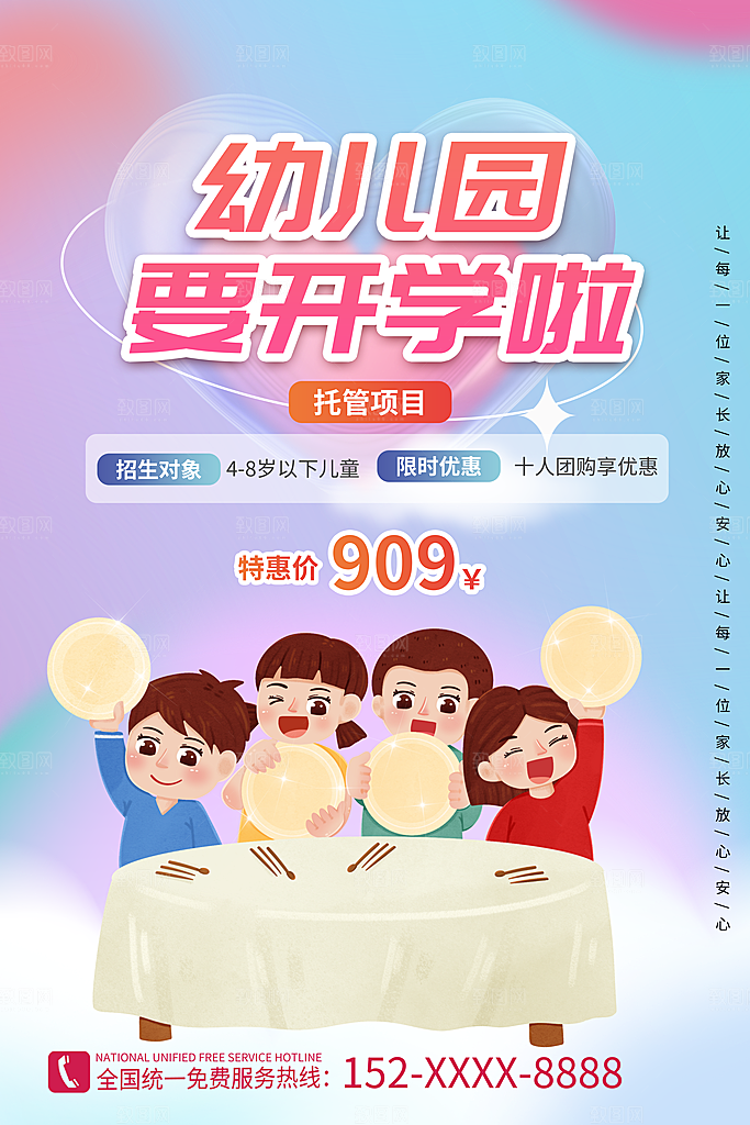 托管班海报展板宣传设计