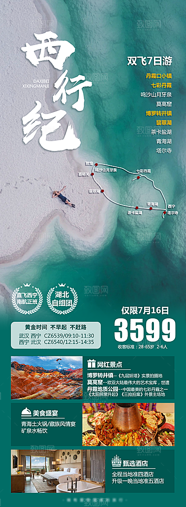 西北敦煌莫高窟甘青甘南甘肃旅游旅行海报