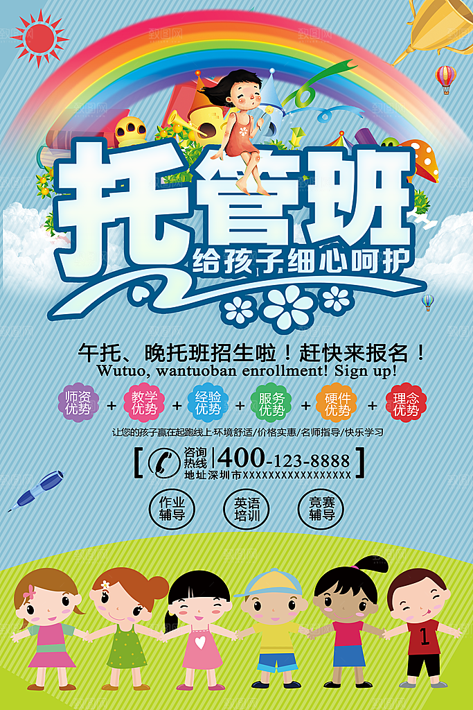 托管班海报展板宣传设计