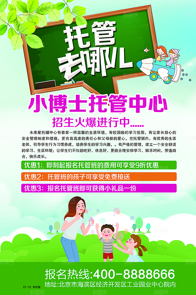 托管班海报展板宣传设计素材