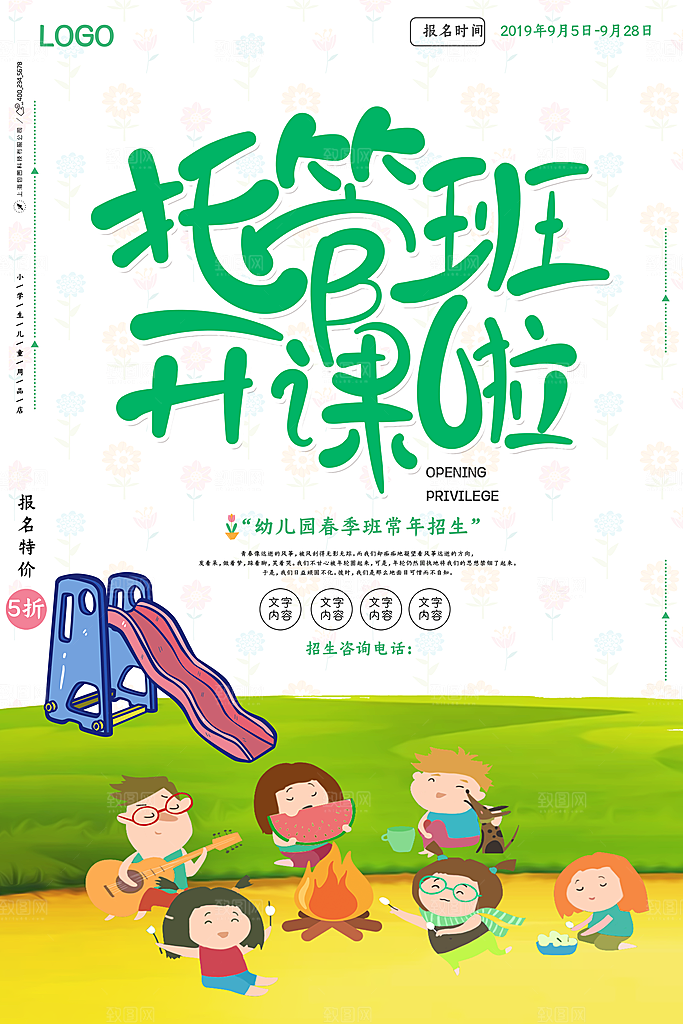 托管班海报展板宣传设计素材