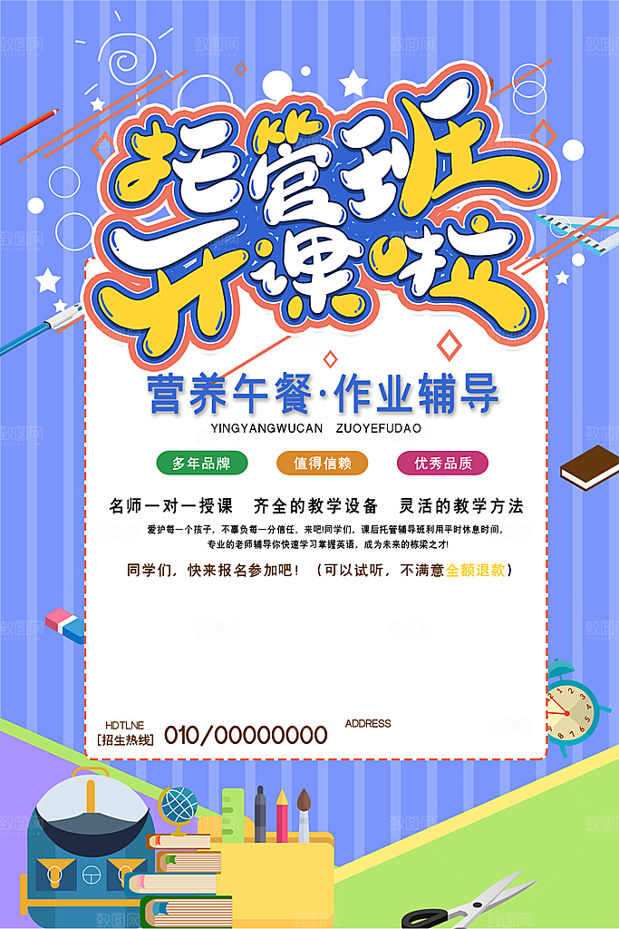 托管班海报展板宣传设计素材