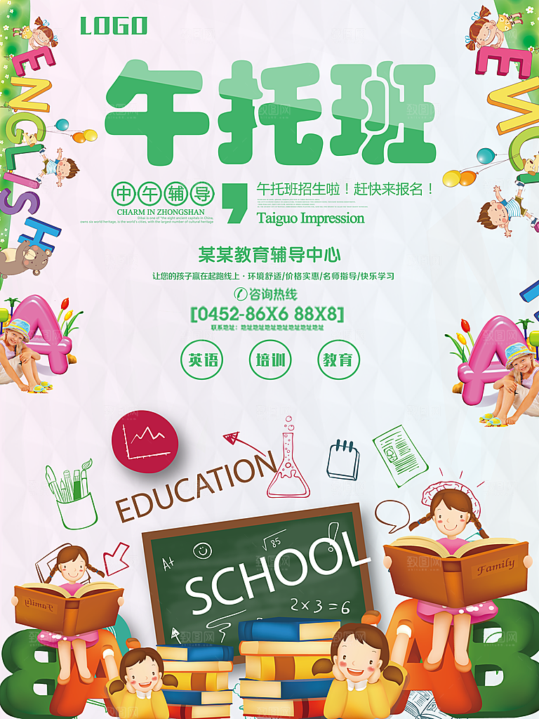 托管班海报展板宣传设计素材
