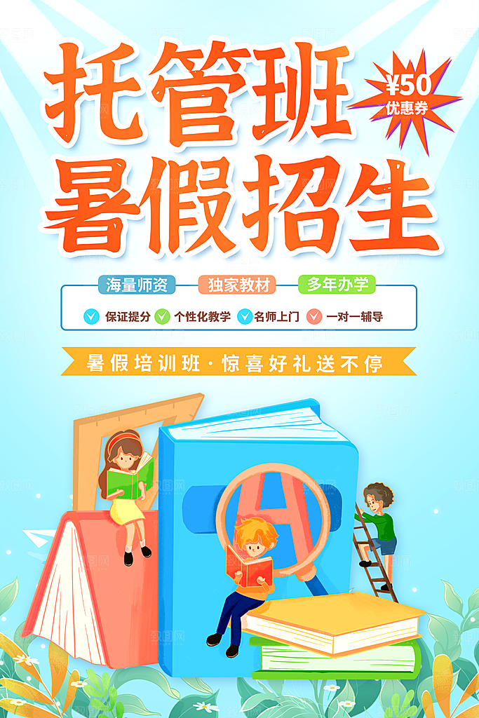 托管班海报展板宣传设计素材