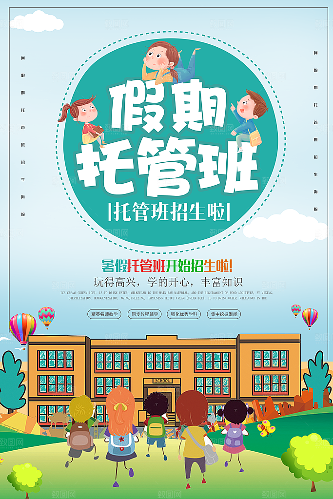 托管班海报展板宣传设计素材