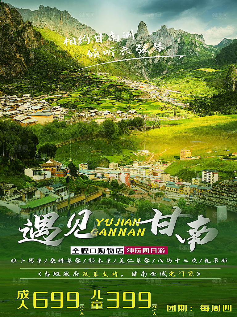 西北敦煌莫高窟甘青甘南甘肃旅游旅行海报