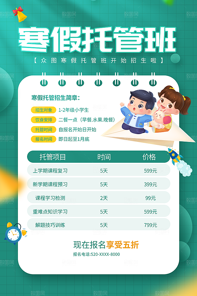 托管班海报展板宣传设计素材