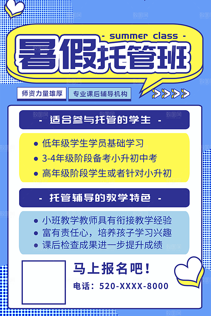 托管班海报展板宣传设计素材