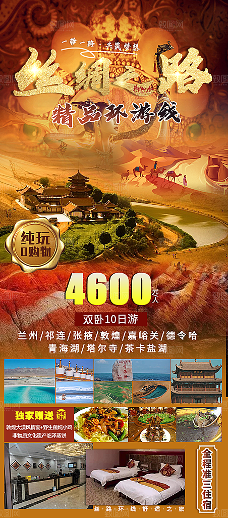 西北敦煌莫高窟甘青甘南甘肃旅游旅行海报