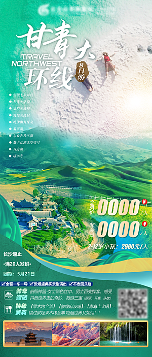 西北敦煌莫高窟甘青甘南甘肃旅游旅行海报